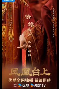 Восхождение на башню Фениксов / Башня фениксов / Феникс и венец