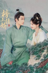 Лучший зять